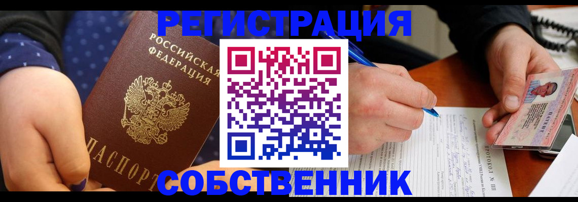 прописка от собственника в Исилькуле