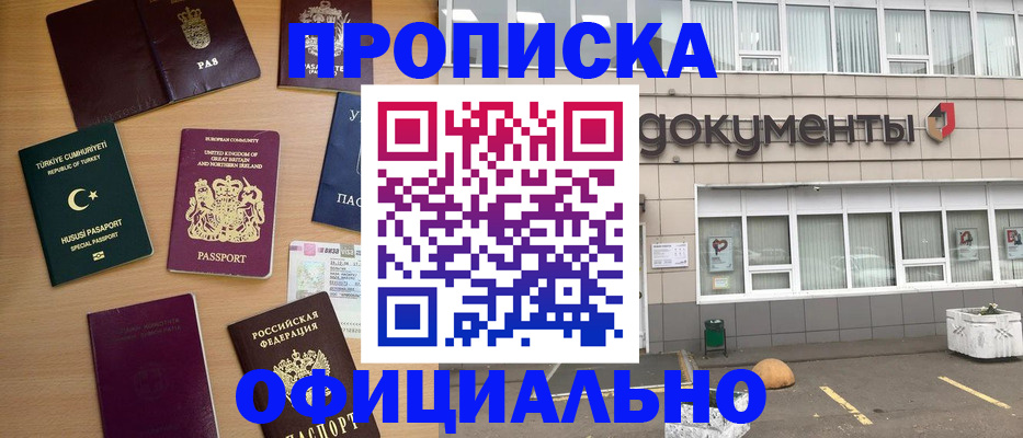 прописка в квартире в Исилькуле