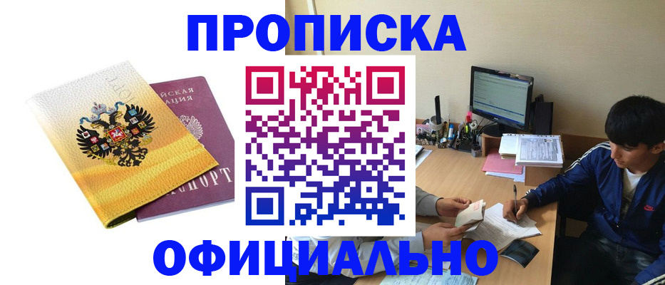 прописка для военкомата в Исилькуле