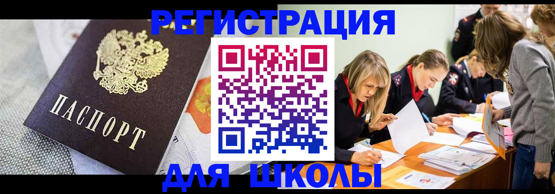 прописка 2025 в Исилькуле